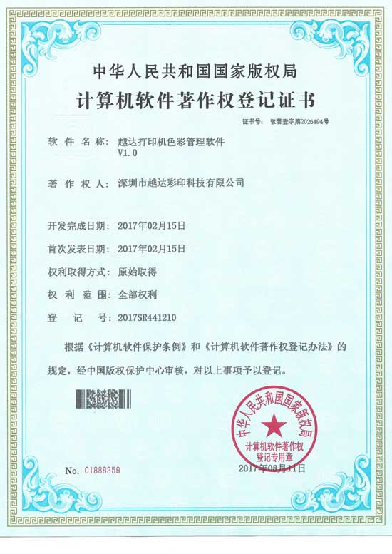 登記號(hào)：2017SR441210