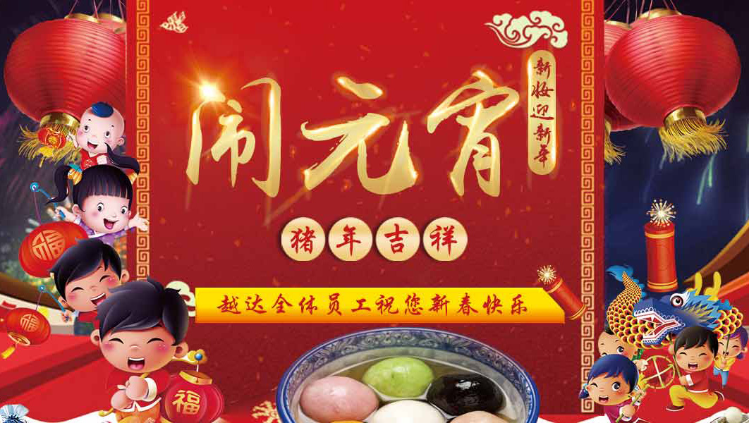 UV平板打印機廠家祝您元宵節快樂