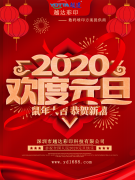 越達彩印祝大家元旦快樂 新年新氣象