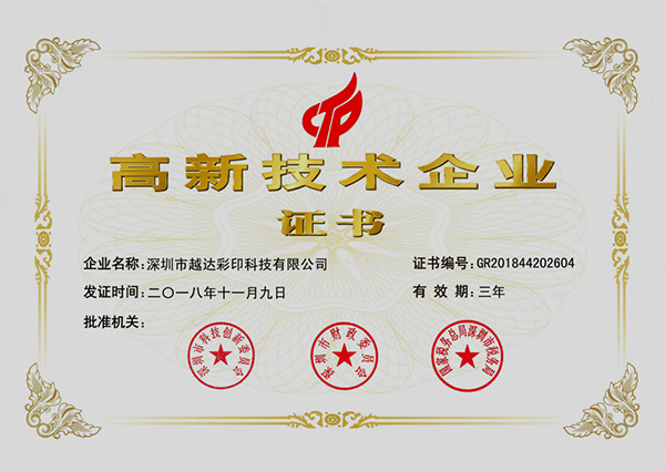 國信技術(shù)企業(yè)證書 國信技術(shù)企業(yè)證書