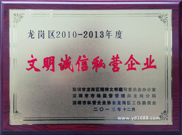 文明誠信私營企業(yè) 文明誠信私營企業(yè)