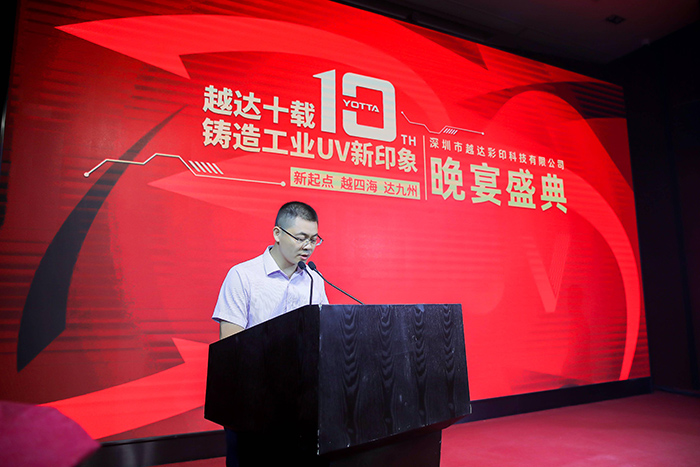 新起點?越四海?達九州！——深圳越達十周年慶典活動圓滿成功！