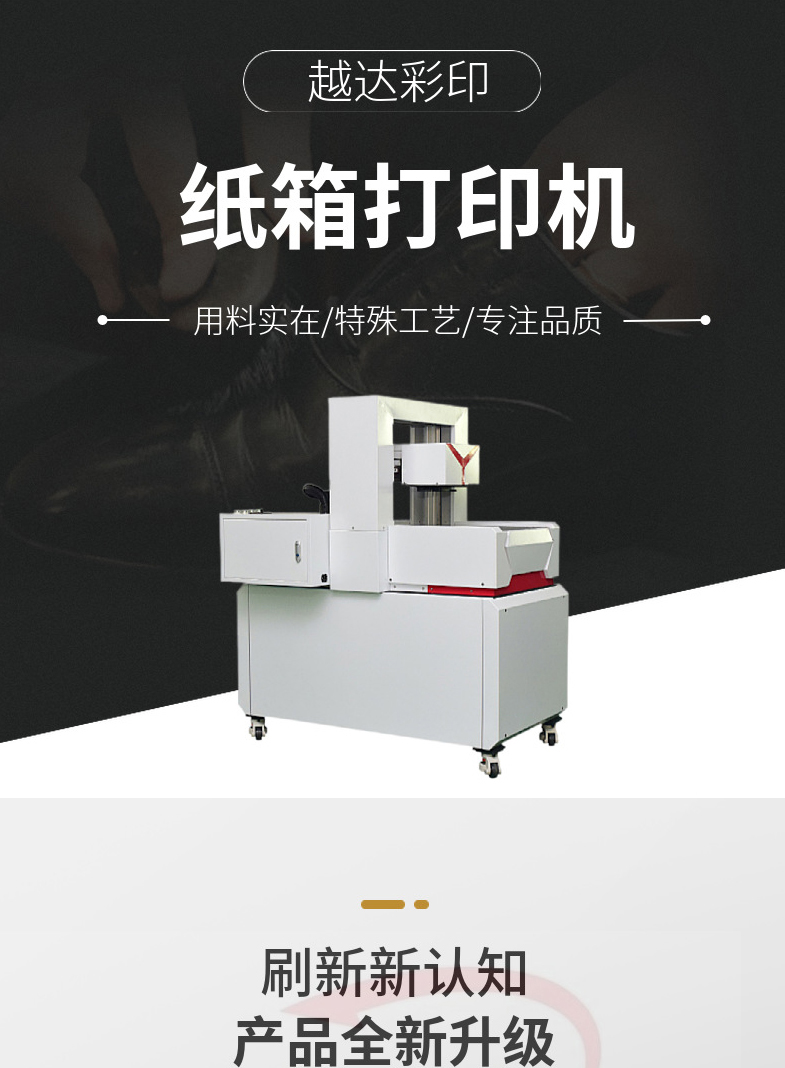 白色瓦楞紙箱印刷機